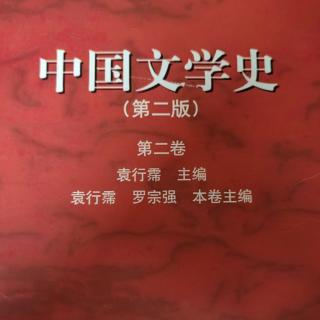 《中国文学史第二卷》【79】杜牧与晚唐怀古咏史诗