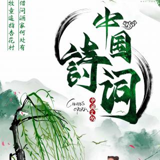 111. 唐朝《闺怨》《芙蓉楼送辛渐》：两种闲愁，一片冰心