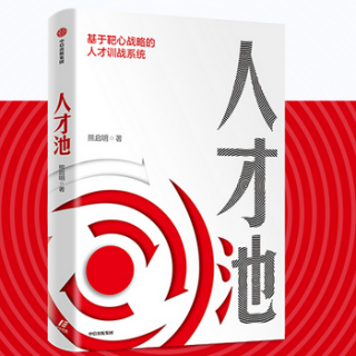 人才池丨27战略性岗位的梳理逻辑