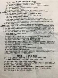 八上政治27-30