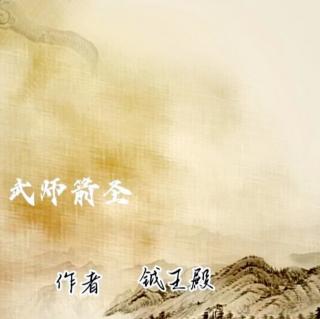 3原创武侠小说《武师箭圣》作者刘宇轩
