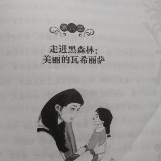 公主走进黑森林|吕旭亚