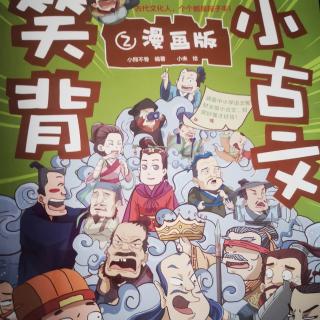 笑背小古文漫画版杨氏之子