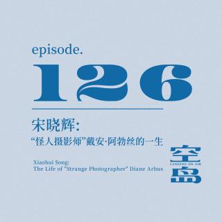 vol.126 宋晓辉:“怪人摄影师”戴安·阿勃丝的一生