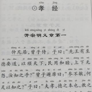 《孝经》诵读