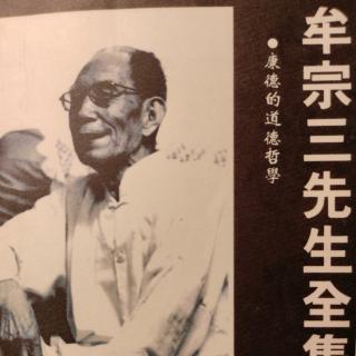 2.论道德底形上学之必要  P39－45