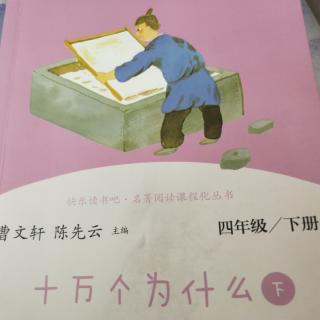 十万个为什么(下)485~505页