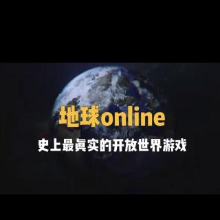 《地球Online游戏》4.2世界最初的二元性