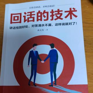 7.20《遇什么人，回什么话》