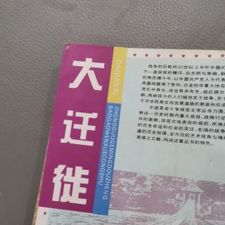 《大迁徙》   第二章  
 13   浸泡在血水里的一九三四年十二月一日