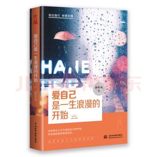 《爱自己是一生浪漫的开始》4