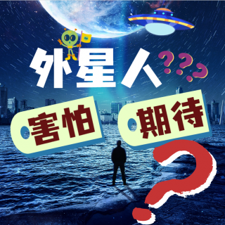 地球连续35年收到神秘规律性信号！？网友：“外星人”快来吧！？