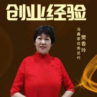 因热爱而坚持 因坚持而收获——樊香玲