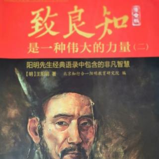 156.与钱德洪王汝中其二