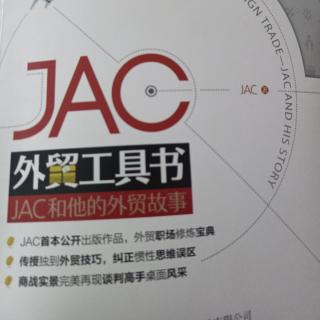 第六章JAC谈判技巧P227-232