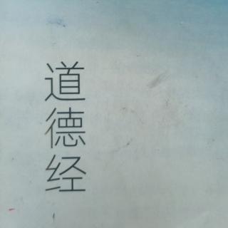 《道德经》209