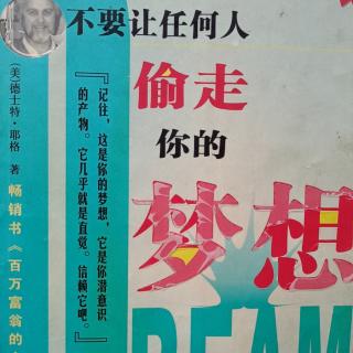 我们的生活由梦想塑造成的