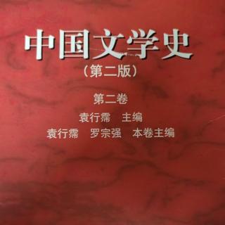 《中国文学史第二卷》【88】温庭筠及其他花间词人