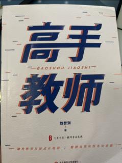 《高手教师》第四辑《怎么解决学生棘手问题》第一小节学生早恋