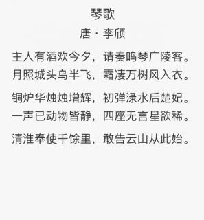 琴歌～李颀