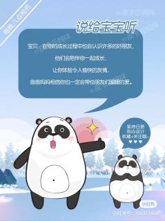 大熊猫的温暖寻宝记