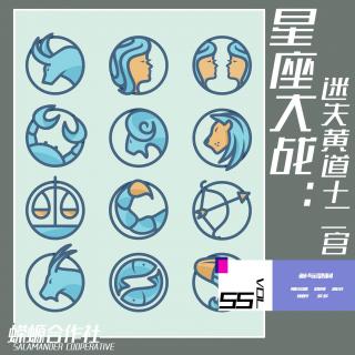 星座大战：迷失黄道十二宫Ⅰ