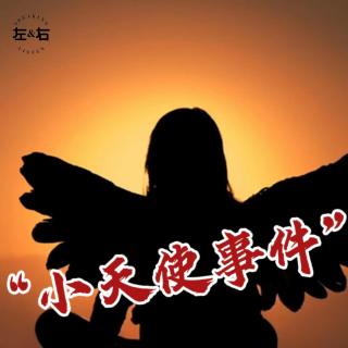 日本著名禁忌案件“小天使事件”，让整个社会为之噤声！【原创节