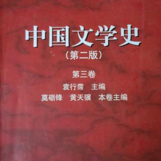 《中国文学史第三卷》【1】宋初的散文和复古思潮