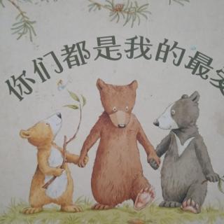 运城幼专附属幼儿园闫老师《你们都是我的最爱》