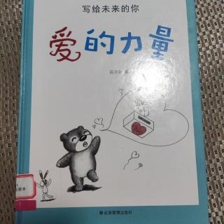 爱的力量