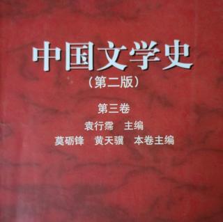 《中国文学史第三卷》【5】对五代词风的因革