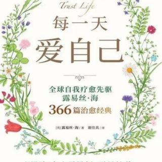 《每一天爱自己》30