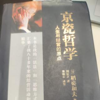 《京瓷哲学》把自己逼入绝境