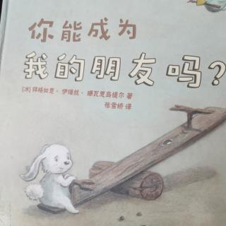 2023-7-29你能成为我的朋友吗？