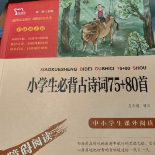 小学生必背古诗词75+80首三年级