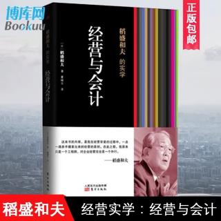 会计学的基本思维：看本质