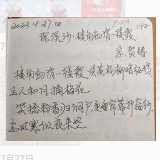 《浣溪沙・楼角初消一缕霞》宋：贺铸   诵读：子梅