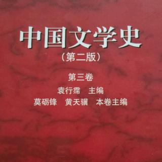 《中国文学史第三卷》【7】柳永词的新变