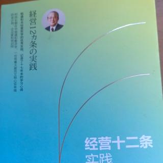 8.1《没有勇气，经营就不成立》