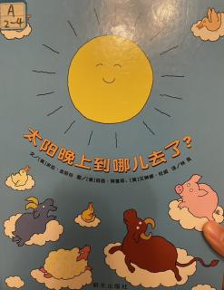 太阳晚上到哪儿去了