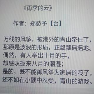 《雨季的云》