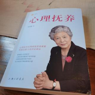 《心理抚养》第二章.心理系统有缺陷会成终身“漏洞”13