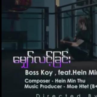 မျှော်လင့်ခြင်း Vocalist~Boss Koy. faet Hein Min Thu