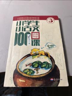 小学生小古文100课--《28揠苗助长》