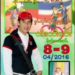 စိုင်းဆိုင်မောဝ်🌿🌿🎼