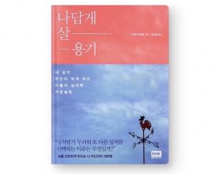 11.우리가 잊어야 할 부모의 말/가족이라는 덫