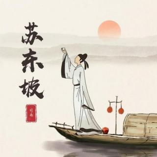 第二十七章 域外1（林语堂《苏东坡传》）