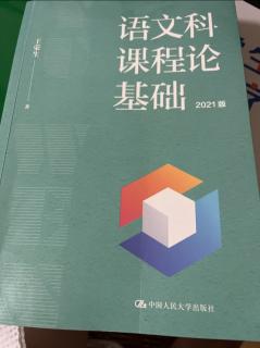 《2.1两代语文教学大纲的不同语境》