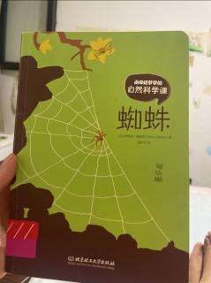 永田达爷爷的自然科学课《蜘蛛🕷️》