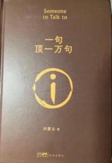 28、《一句顶一万句》下部 回延津记第二章（1）